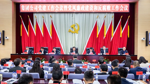 中国化学党委召开2021年党建工作会议暨党风廉政建设和反腐败工作会议