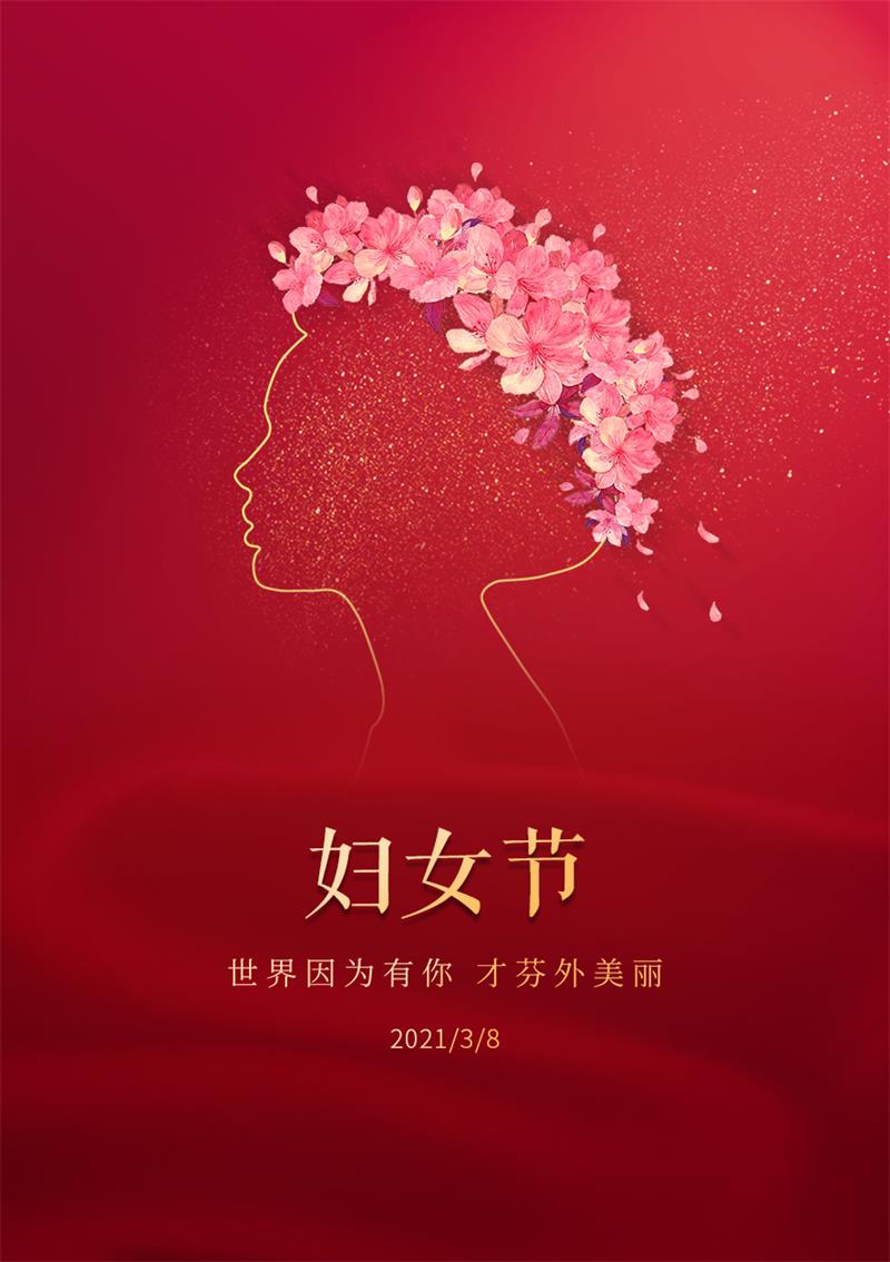 妇女节.jpg