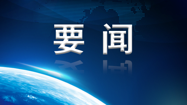 中国化学党委理论学习中心组举行 2021年第五次集体扩大学习