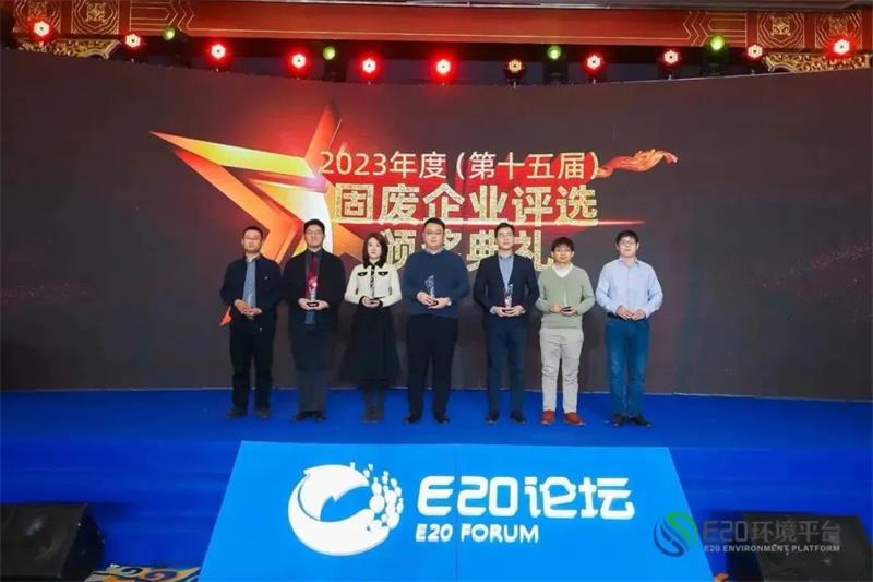 生态环境公司所属大江公司荣膺E20环境平台“2023年度工业固废领域领先企业”