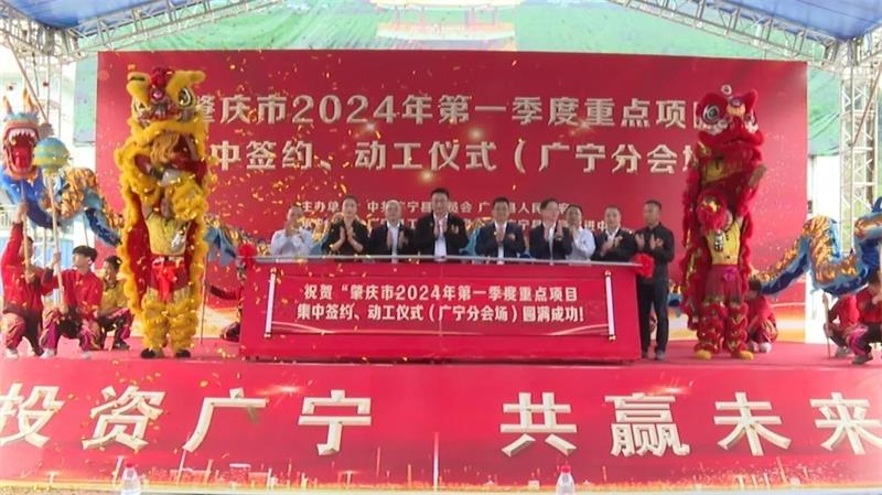 【广宁县人民政府】计划投资总额31.35亿元！广宁12个项目集中签约动工