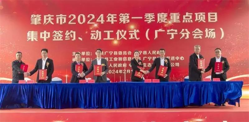 【中国固废网】中化学生态出席肇庆市2024年第一季度重点项目集中签约、动工仪式