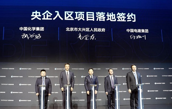 中国化学与北京市大兴区人民政府签署战略合作协议