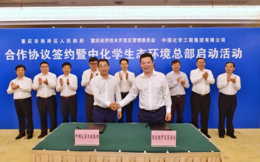 【重庆经开区】重庆经开区与这个公司“牵手” 助力重庆生态文明建设！