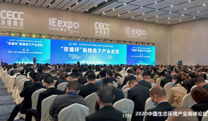 【全国工商联环境商会】“双循环”新格局下产业走势 2020中国生态环境产业高峰论坛盛大开幕