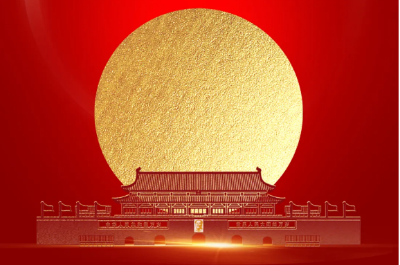 热烈庆祝中华人民共和国成立71周年！