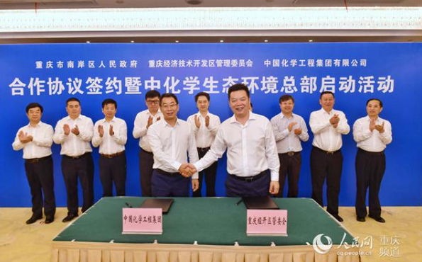 【人民日报】又一央企落户重庆 中国化学工程集团牵手经开区