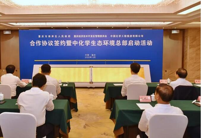 【香港大公报】重庆经开区与这个公司“牵手” 助力重庆生态文明建设！