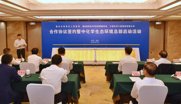 【今日头条】助力重庆生态文明建设，中化学生态环境总部落户重庆