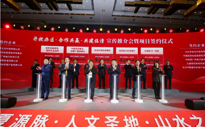 区域动态∣中化学生态环境有限公司与西安市临潼区签署战略合作协议