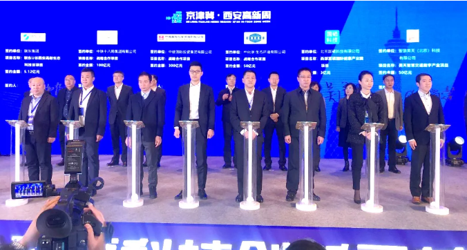 中化学生态环境有限公司与西安高新区签署战略合作协议