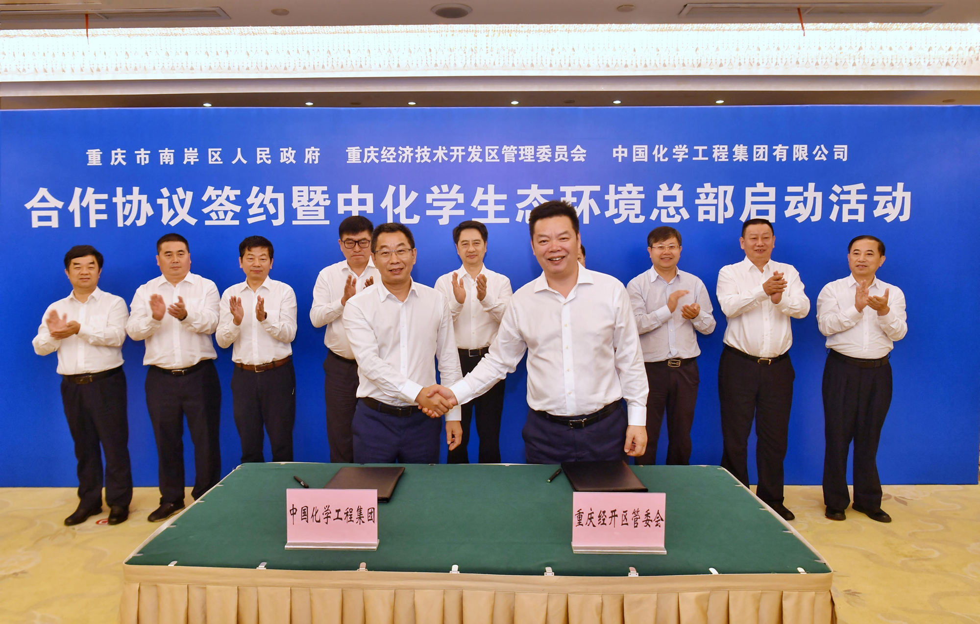 中化学生态环境有限公司扬帆起航！