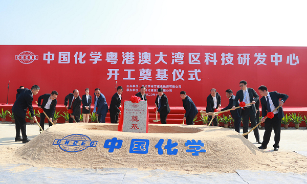 中国化学粤港澳大湾区科技研发中心项目开工