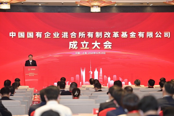 戴和根出席国企混改基金成立大会暨揭牌仪式