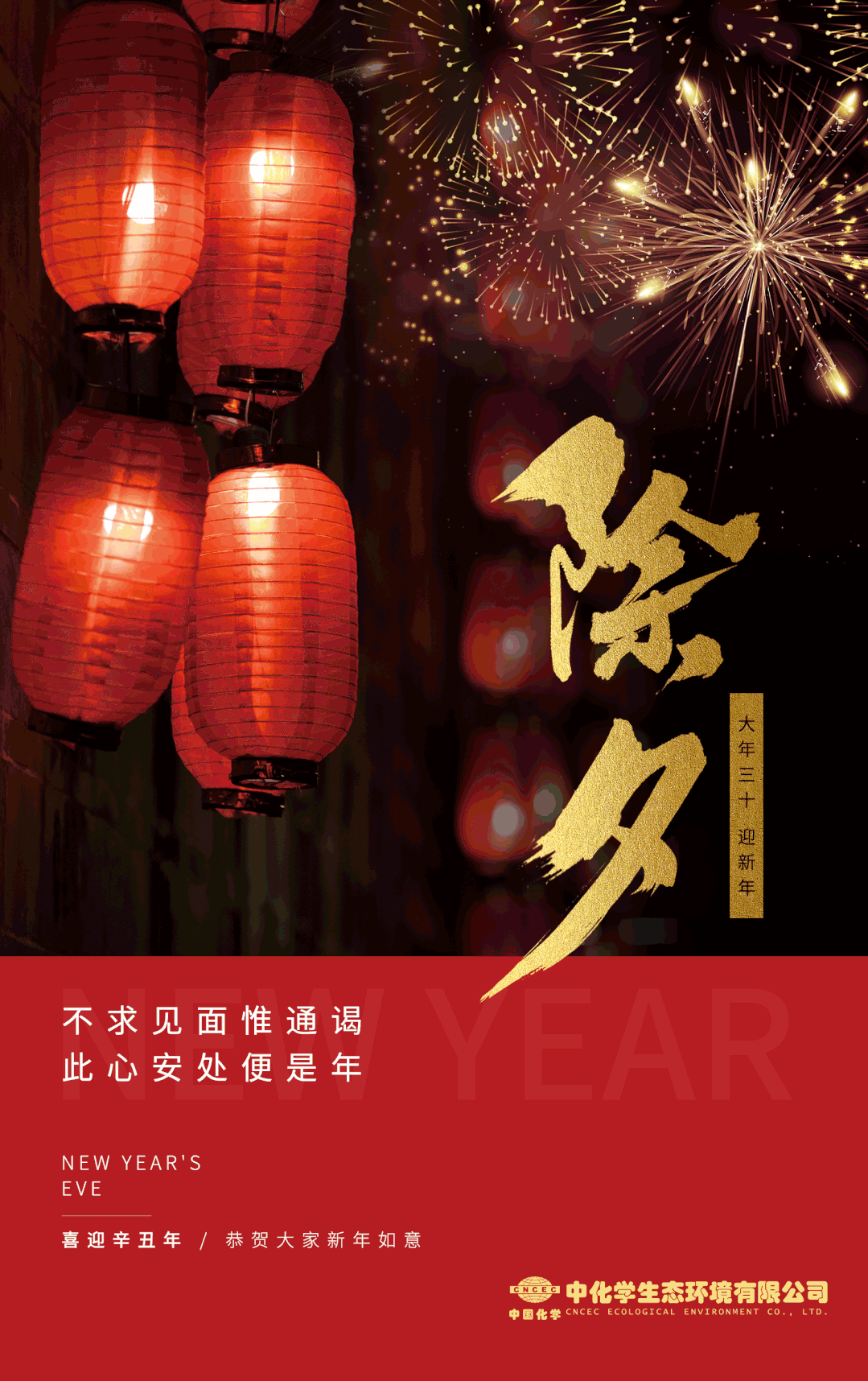 除夕 | 不求见面惟通谒 此心安处便是年