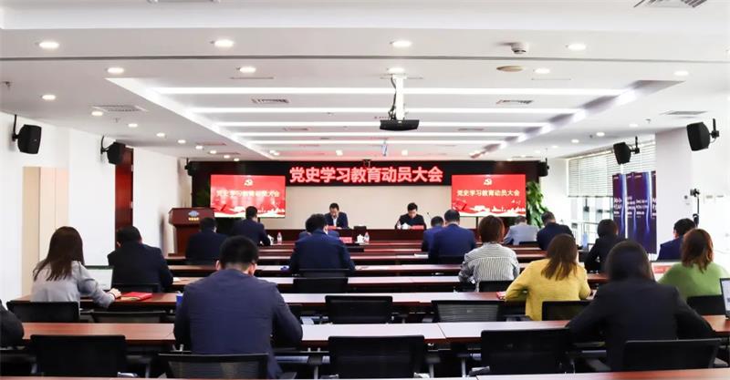 中化学生态环境公司召开党史学习教育动员大会
