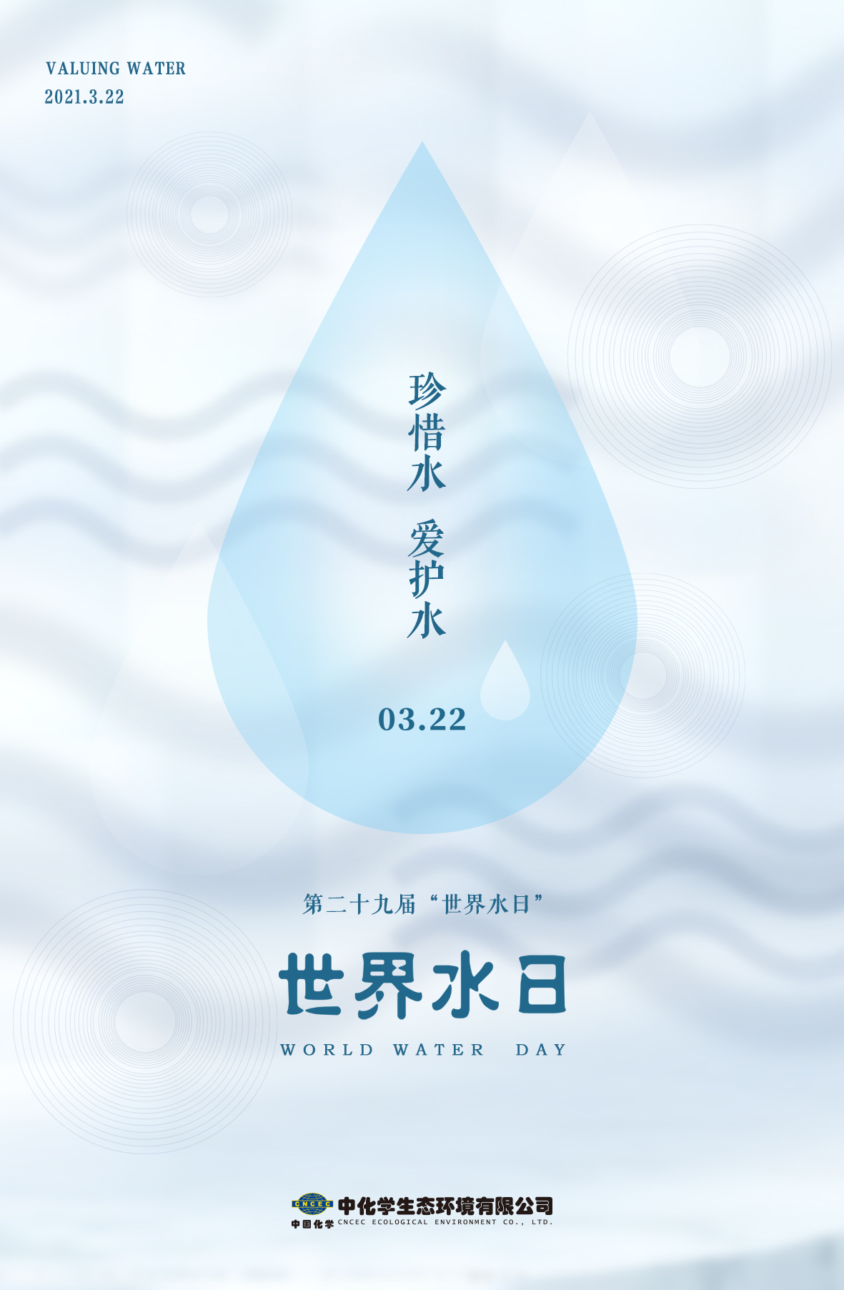 世界水日.jpg