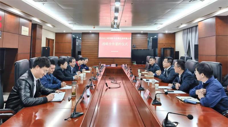 中化学生态环境有限公司与西北化工研究院有限公司签订战略合作协议