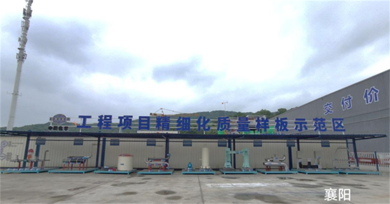 中国化学组织工程项目精细化质量样板示范区工程验收