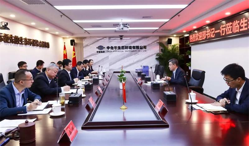 集团公司党委常委、纪委书记邵殿祥到中化学生态环境有限公司调研