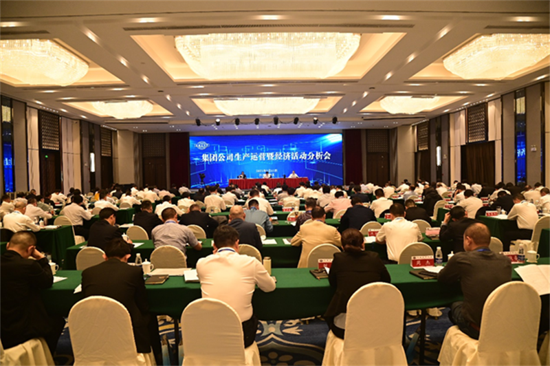 中国化学召开生产运营暨经济活动分析会