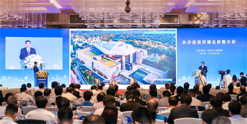 刘德辉出席长沙投资环境北京推介会