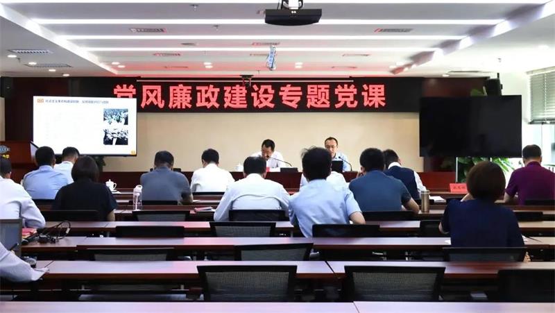 反腐倡廉系列报道 | 中化学生态环境有限公司组织开展党风廉政建设专题党课
