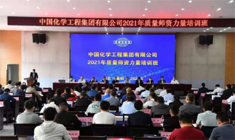 中国化学组织开展质量师资力量培训