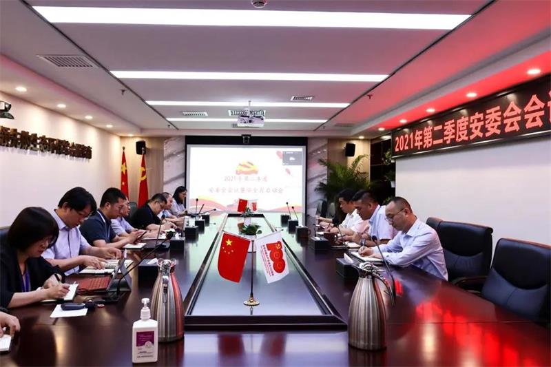 中化学生态环境有限公司召开2021年第二季度安全生产委员会暨安全月启动会