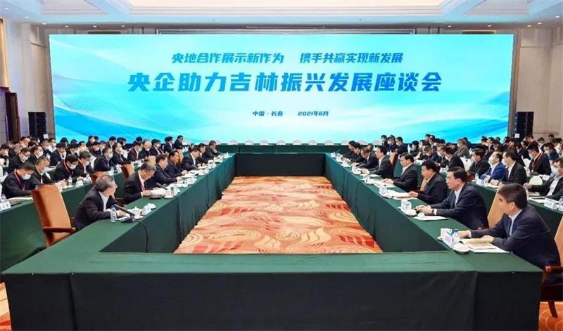 刘家强出席央企助力吉林振兴发展座谈会、央企改革三年行动推进会及系列商务活动