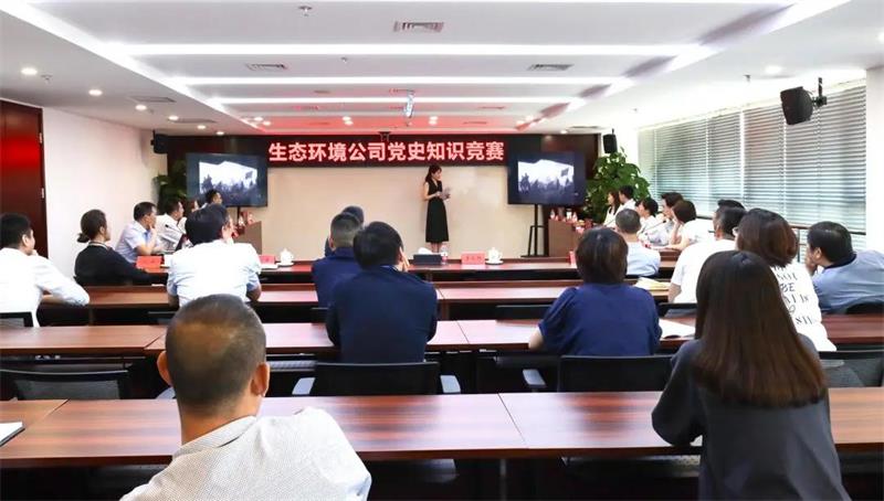 中化学生态环境有限公司举办“学党史、迎七一、庆祝中国共产党成立100周年”党史知识竞赛