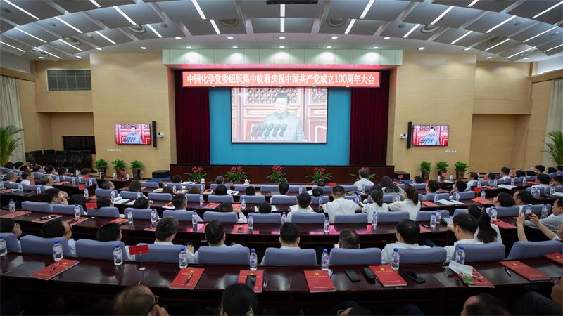 中国化学工程组织集中收看庆祝中国共产党成立100周年大会