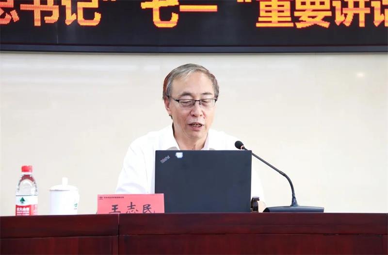 中化学生态环境有限公司举行习近平总书记“七一” 重要讲话精神宣讲报告会