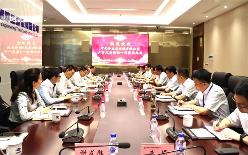 中化学生态环境有限公司到中国化学工程第三建设有限公司学习考察
