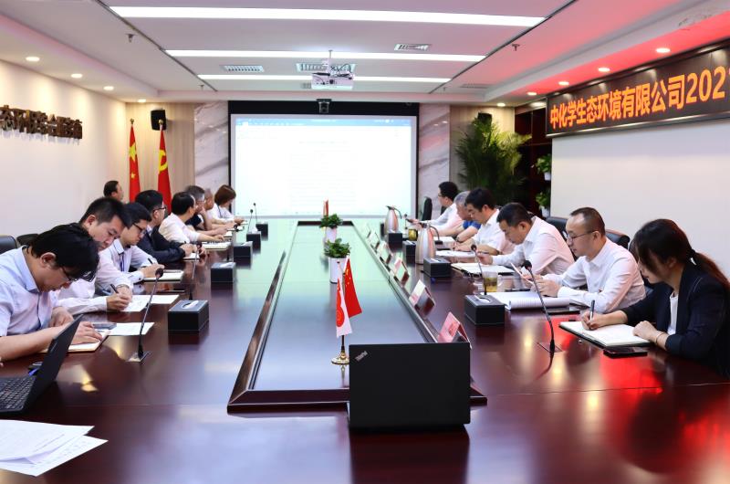 中化学生态环境有限公司举行2021年度第9次理论专题（扩大）学习