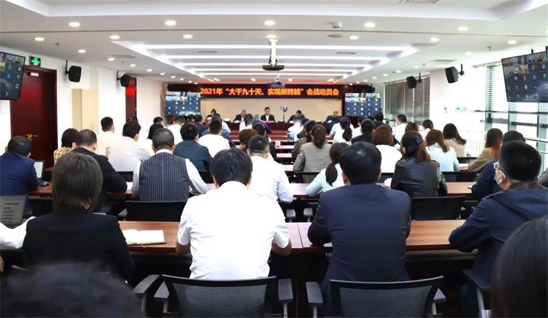 中化学生态环境公司启动“大干九十天 实现新跨越”会战 全力冲刺年度营收目标