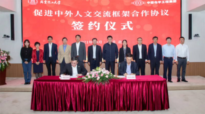 中国化学与北京化工大学签署《促进中外人文交流框架合作协议》