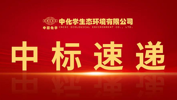 公司中标湖北黄冈蕲春县蕲水灌区新建扩建工程设计采购施工总承包（EPC）项目