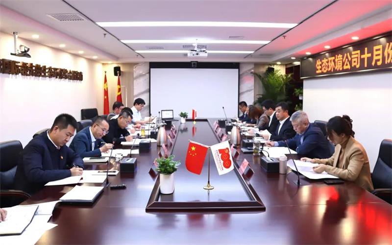 中化学生态环境公司举行2021年度第10次理论专题学习