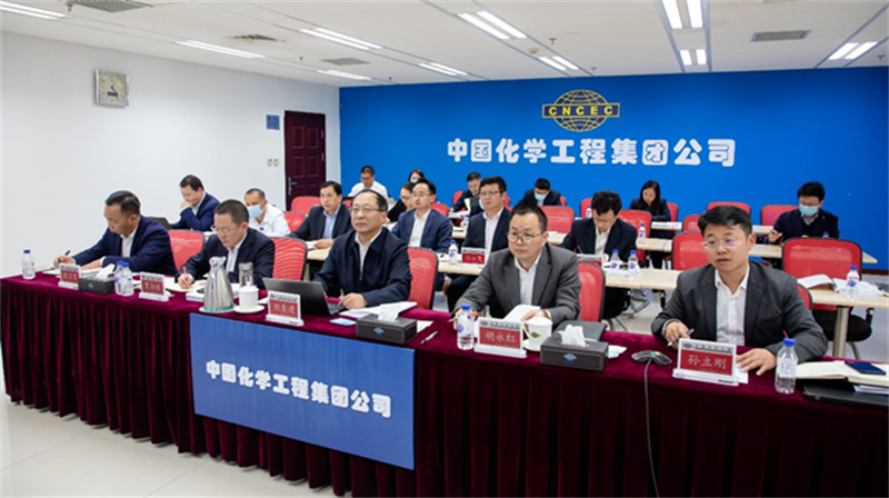 中国化学召开2021年第三次总会计师例会