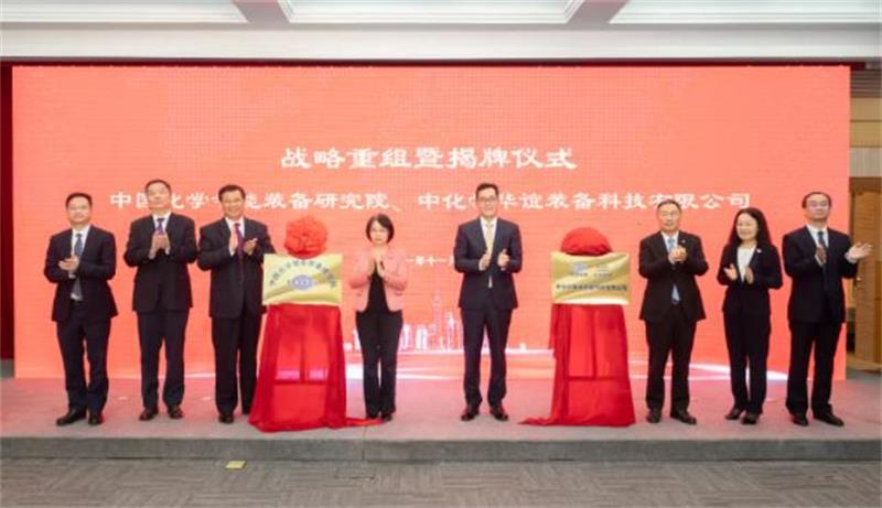 中化学华谊装备科技有限公司完成战略重组 全力打造上海高端装备制造产业基地