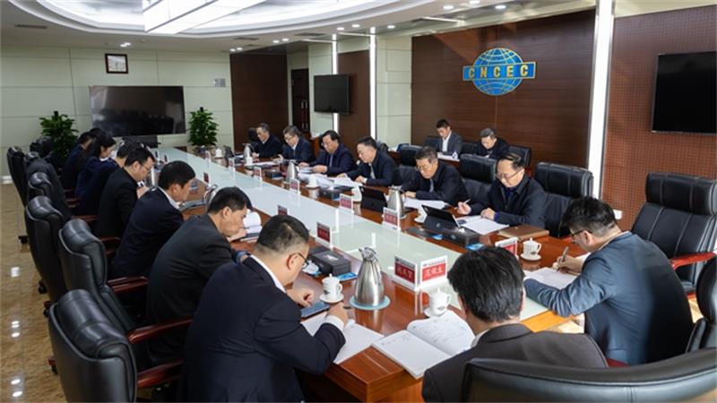 中国化学党委中心组举行第十六次集体学习