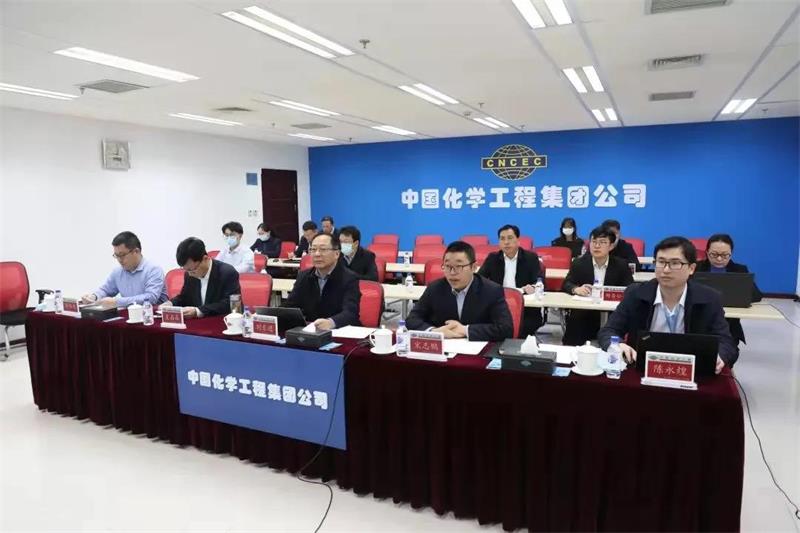 中化学生态环境有限公司参加集团公司2021年财务管理对标总结交流会议