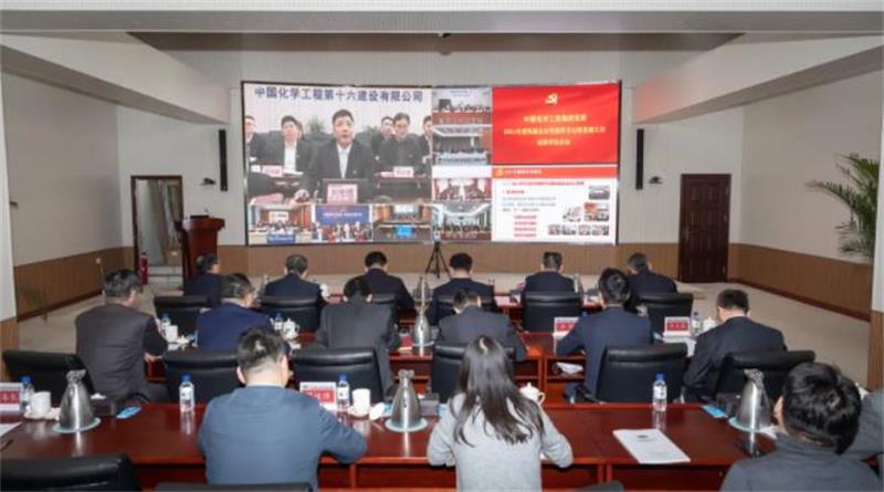 中国化学党委召开2021年度所属企业党委书记抓党建述职评议会