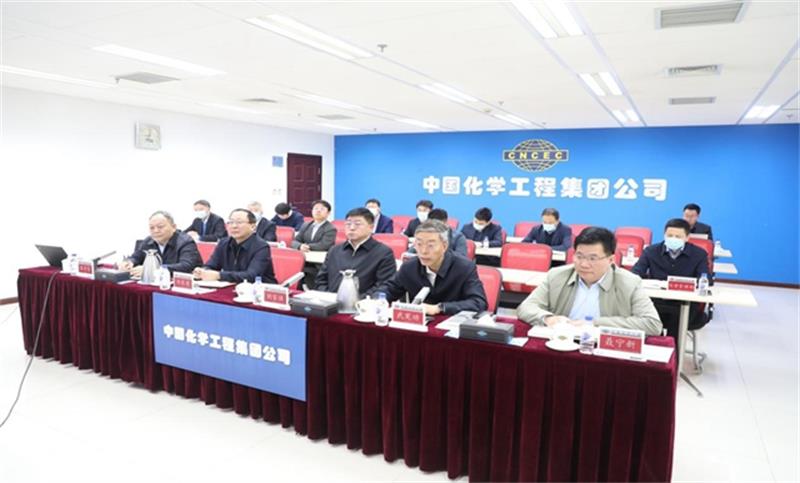 中国化学召开2022年安全生产暨质量环保工作会议
