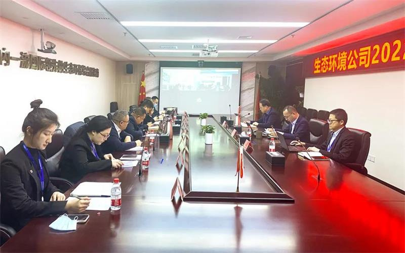 中化学生态环境公司召开2022年度财务工作会议
