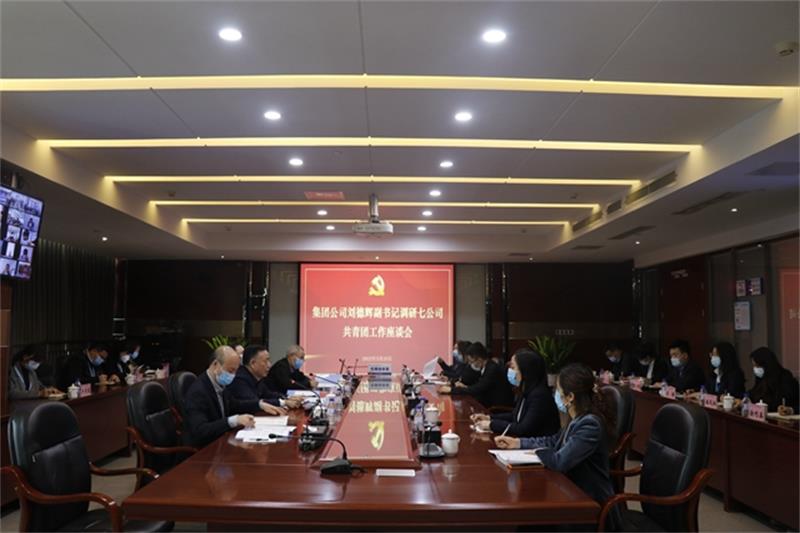 刘德辉一行赴七公司开展共青团工作调研
