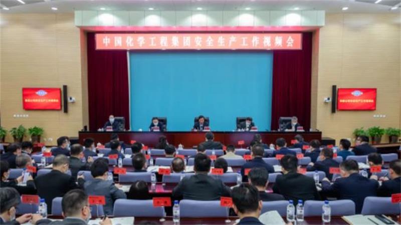 中国化学召开安全生产工作视频会议