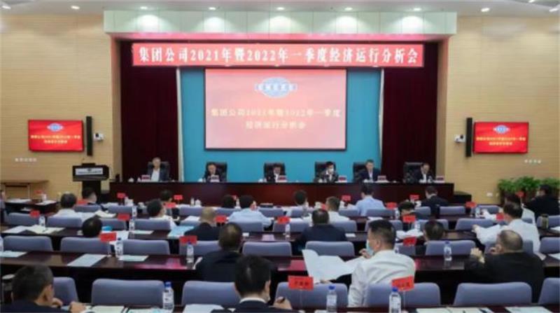 中国化学召开2021年暨2022年一季度经济运行分析会