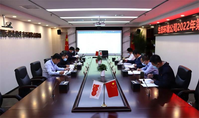 生态环境公司举行2022年第6次理论专题学习